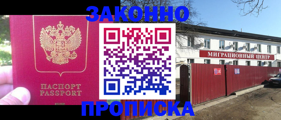 прописка ребенка в Шахтах