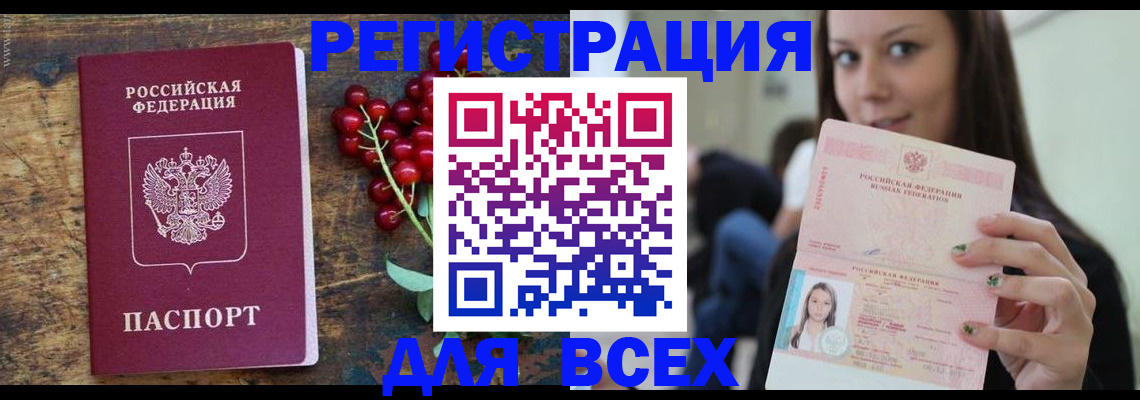 регистрация в Шахтах