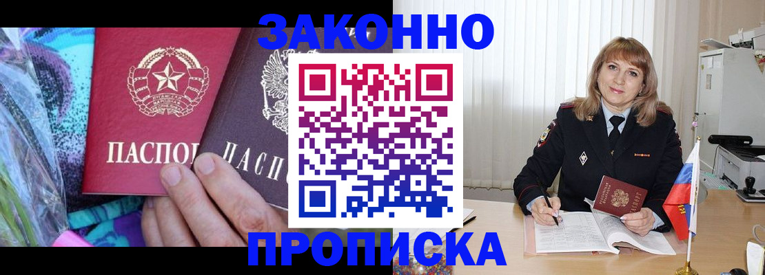 прописка регистрация в Шахтах