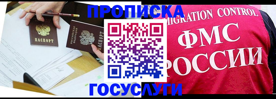 временная регистрация надежно в Шахтах