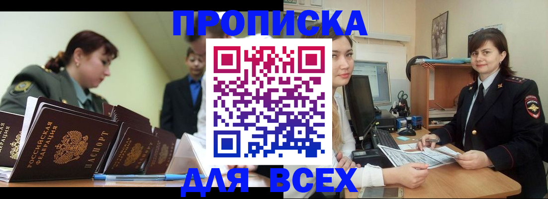 временная регистрация поиск в Шахтах