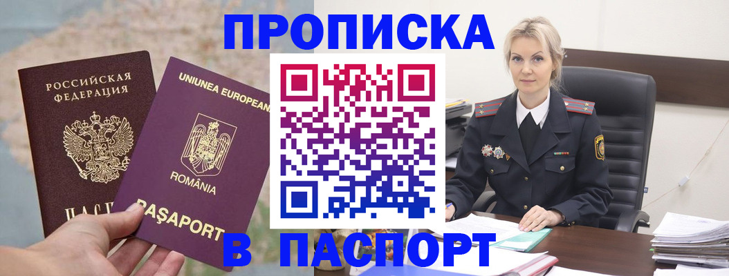 прописка в Шахтах