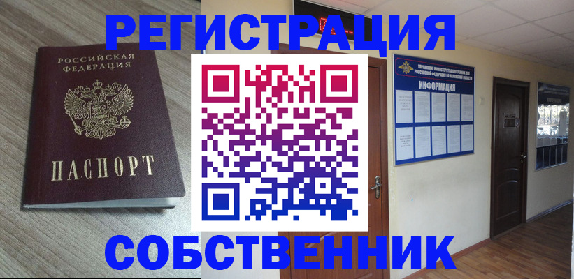 прописка в квартире в Шахтах