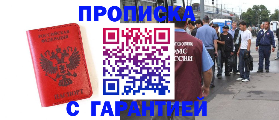 временная регистрация в квартире в Шахтах