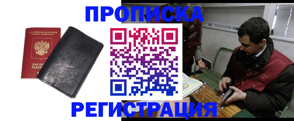 прописка поиск в Шахтах