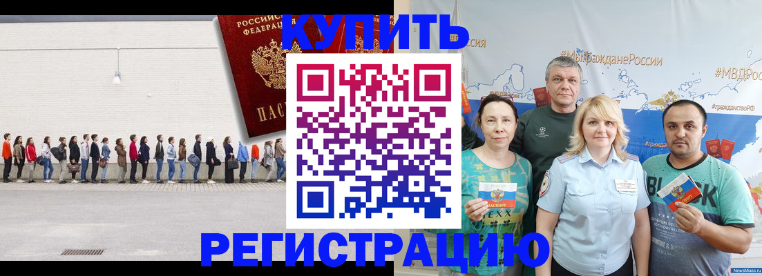 прописка законно в Шахтах